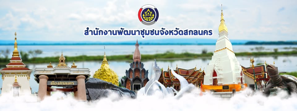 ปกสกลนคร