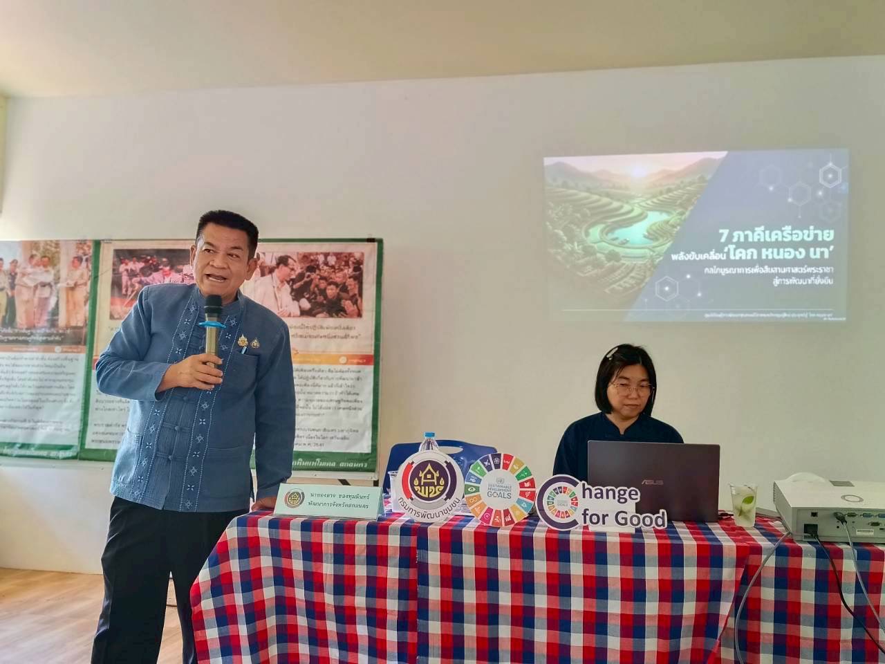พช.สกลนคร ขับเคลื่อนเครือข่าย “โคก หนอง นา” เสริมพลังศูนย์เรียนรู้ สร้างต้นแบบพัฒนาคุณภาพชีวิตอย่างยั่งยืน