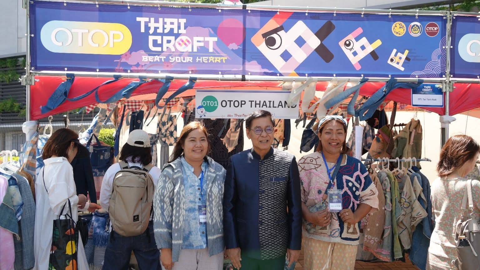 พช. สกลนคร ยกสินค้า OTOP สู่เวทีโลก โชว์เสน่ห์ภูมิปัญญาไทยในงาน Thai Festival Tokyo 2026