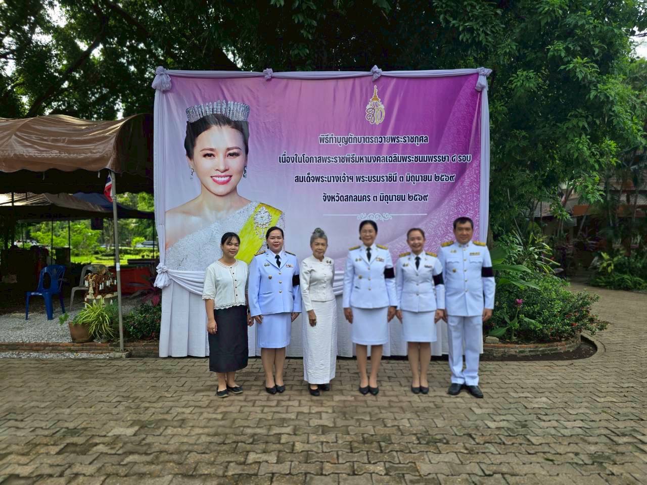 พช สกลนคร ร่วมทำบุญตักบาตร ถวายพระราชกุศล เนื่องในโอกาสพระราชพิธีมหามงคลเฉลิมพระชนมพรรษา 4 รอบ สมเด็จพระนางเจ้าฯ พระบรมราชินี 3 มิถุนายน 2569