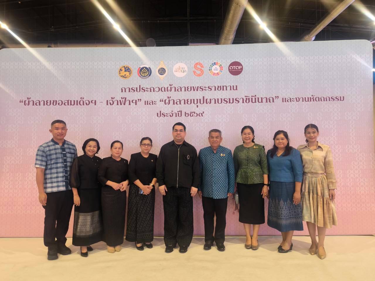 พช.สกลนคร ร่วมประกวดผ้าลายพระราชทานและงานหัตถกรรม ประจำปี 2569 ระดับภาคตะวันออกเฉียงเหนือ คัดสรรผลงานสู่เวทีระดับประเทศ