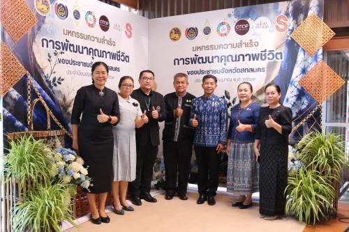 พช.สกลนคร จัดมหกรรมความสำเร็จการพัฒนาคุณภาพชีวิต โชว์ผลงาน 18 อำเภอ สร้างอาชีพ เสริมรายได้ สู่ความยั่งยืน